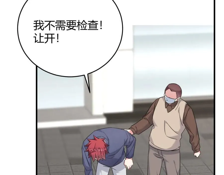 怎么会变成这样？ 第83页