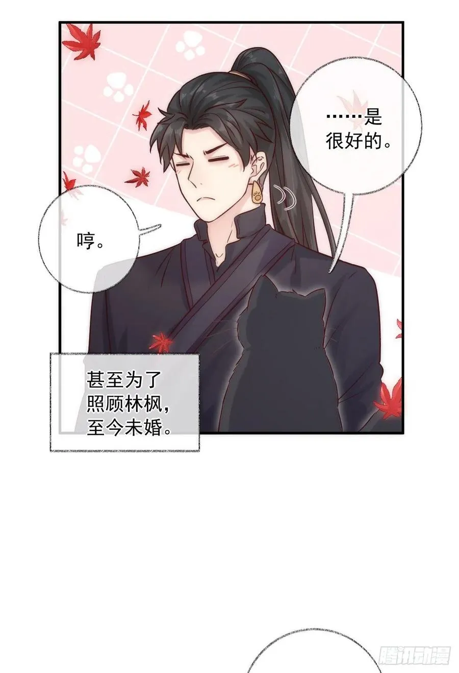 未来可期喵~ 第8页