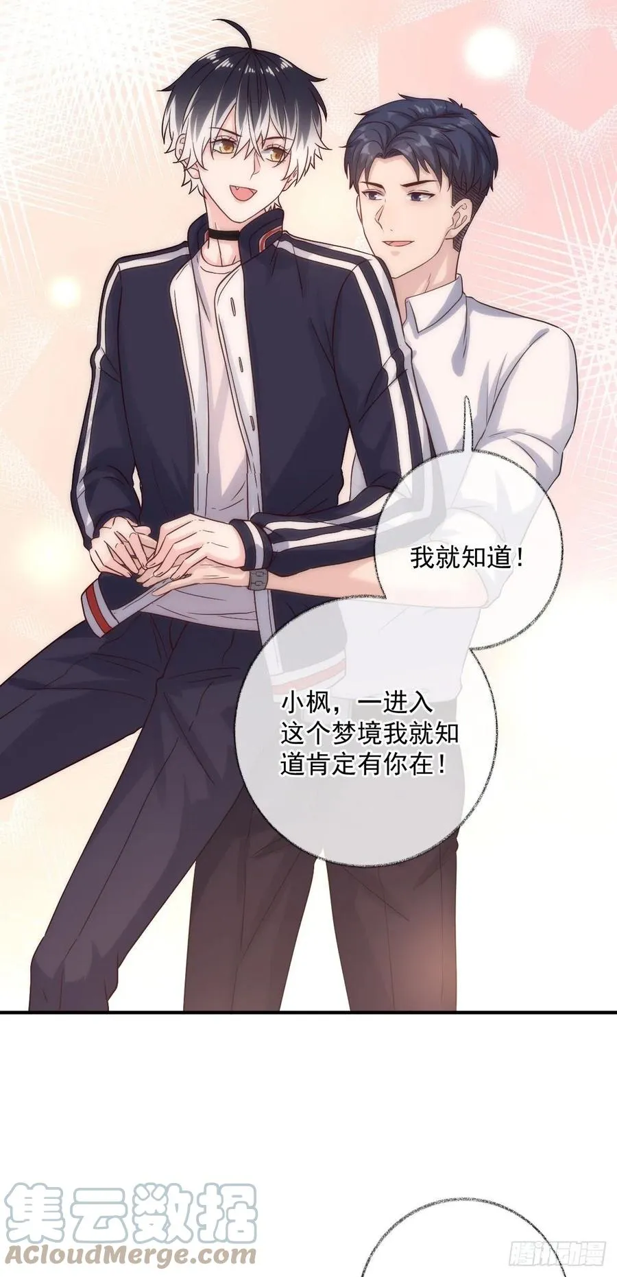 未来可期喵~ 第19页