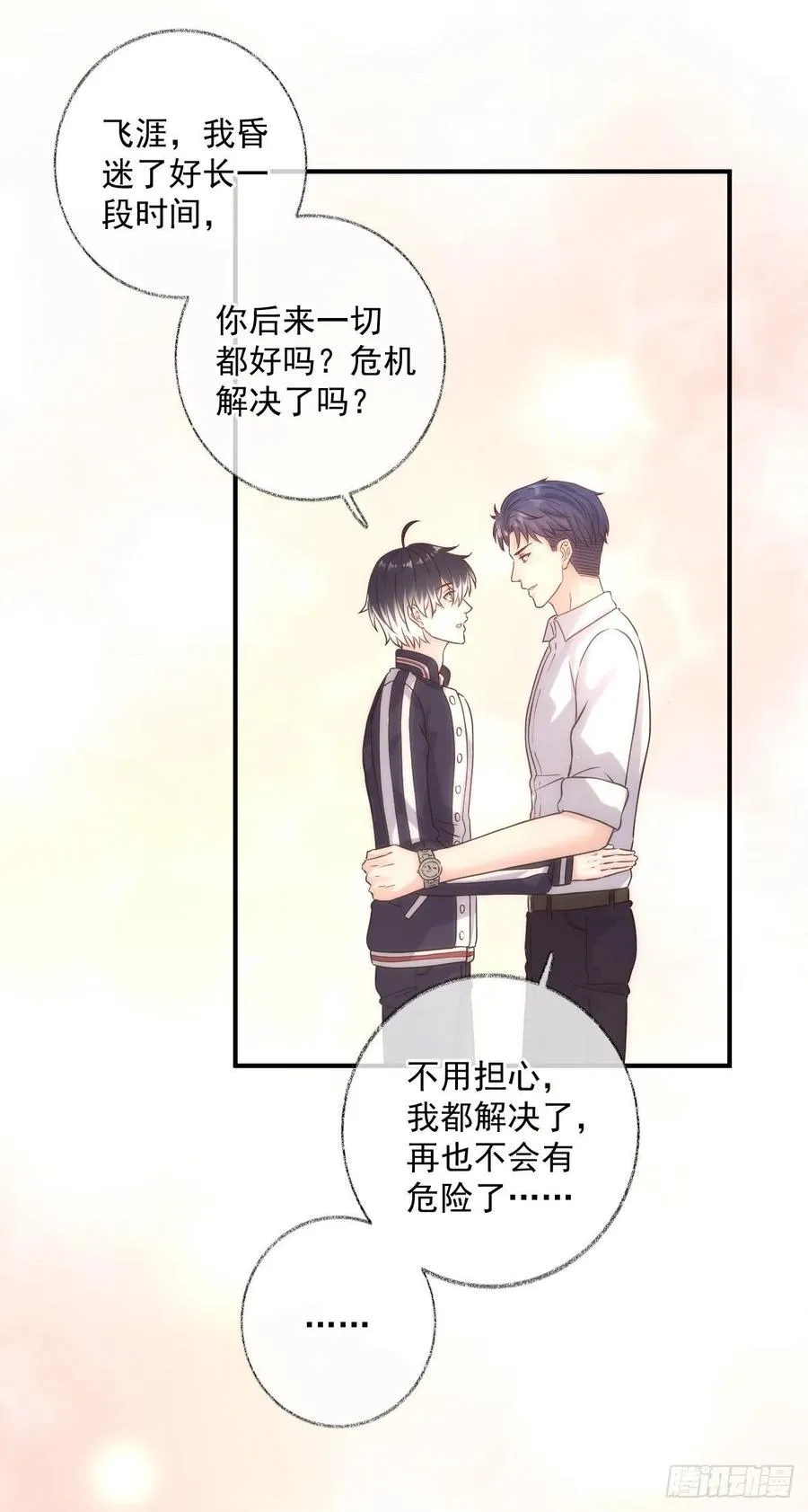 未来可期喵~ 第24页