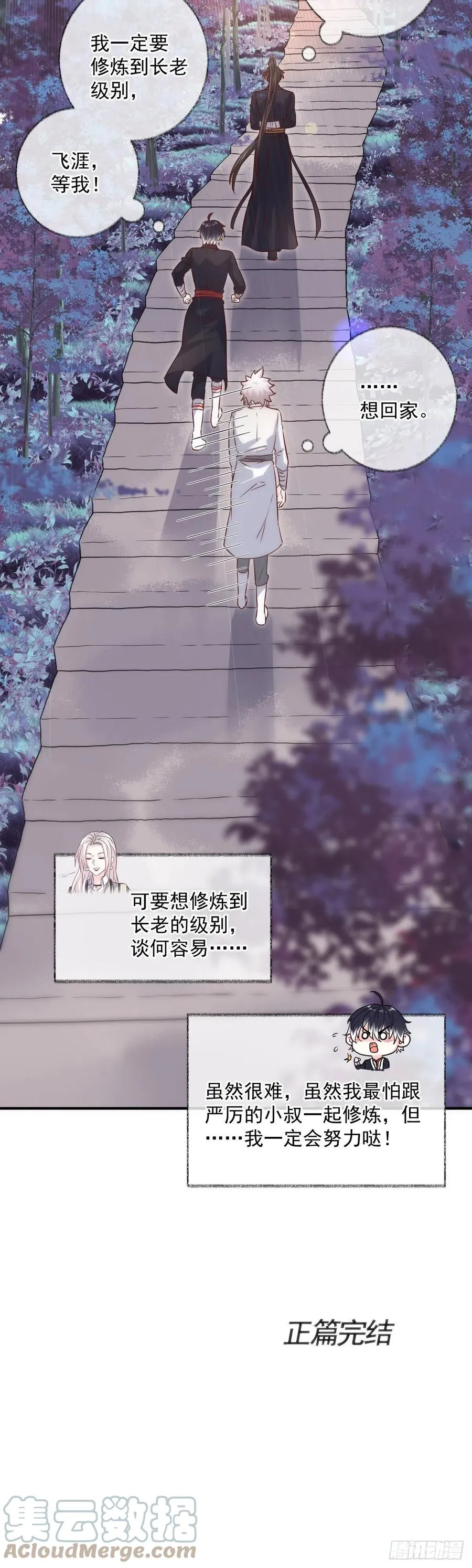 未来可期喵~ 第35页