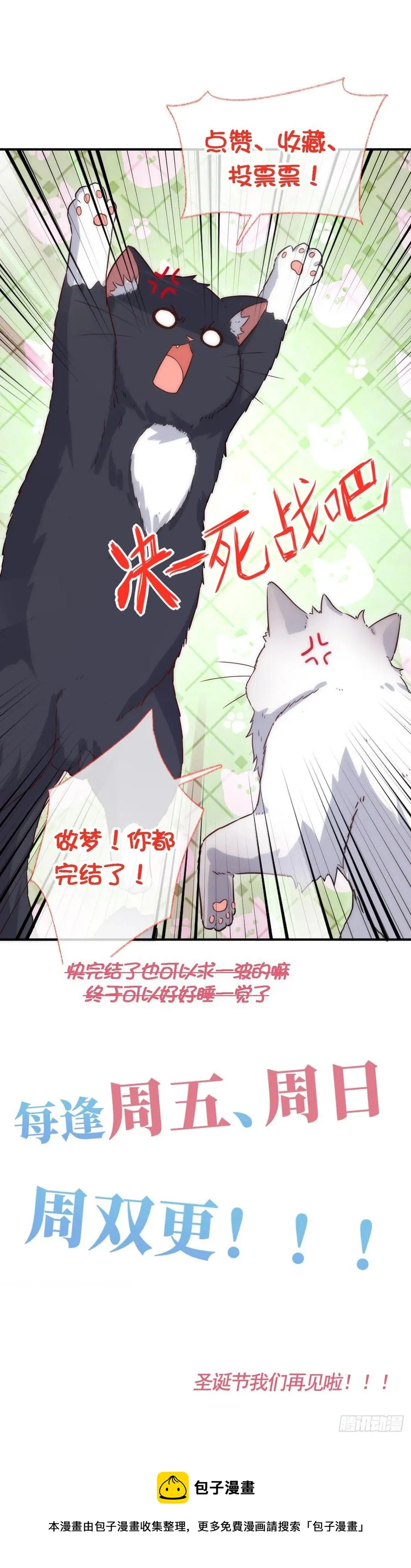 未来可期喵~ 第36页
