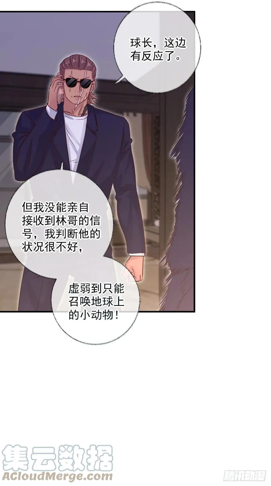 来不及了喵~ 第5页