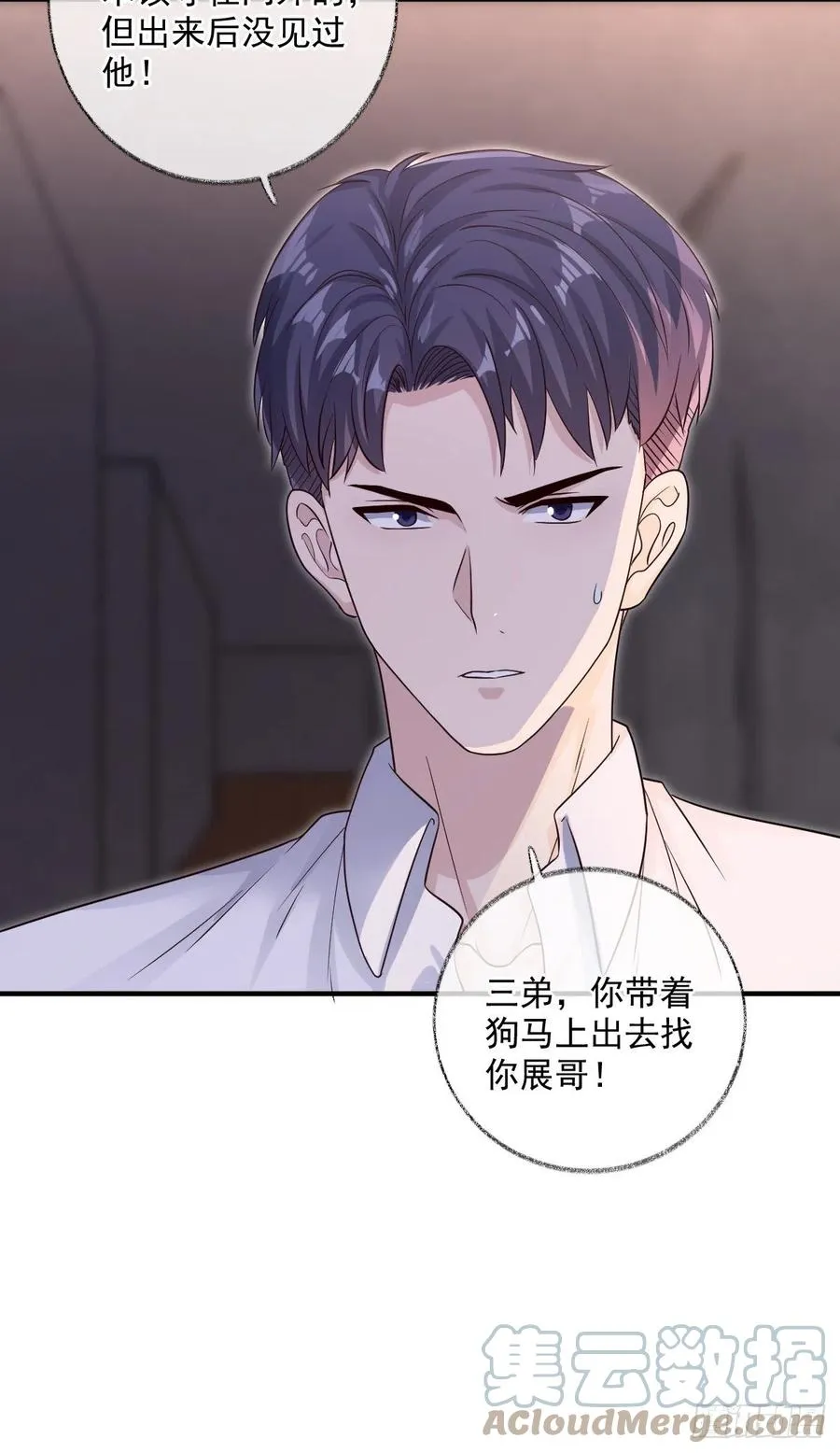 来不及了喵~ 第15页