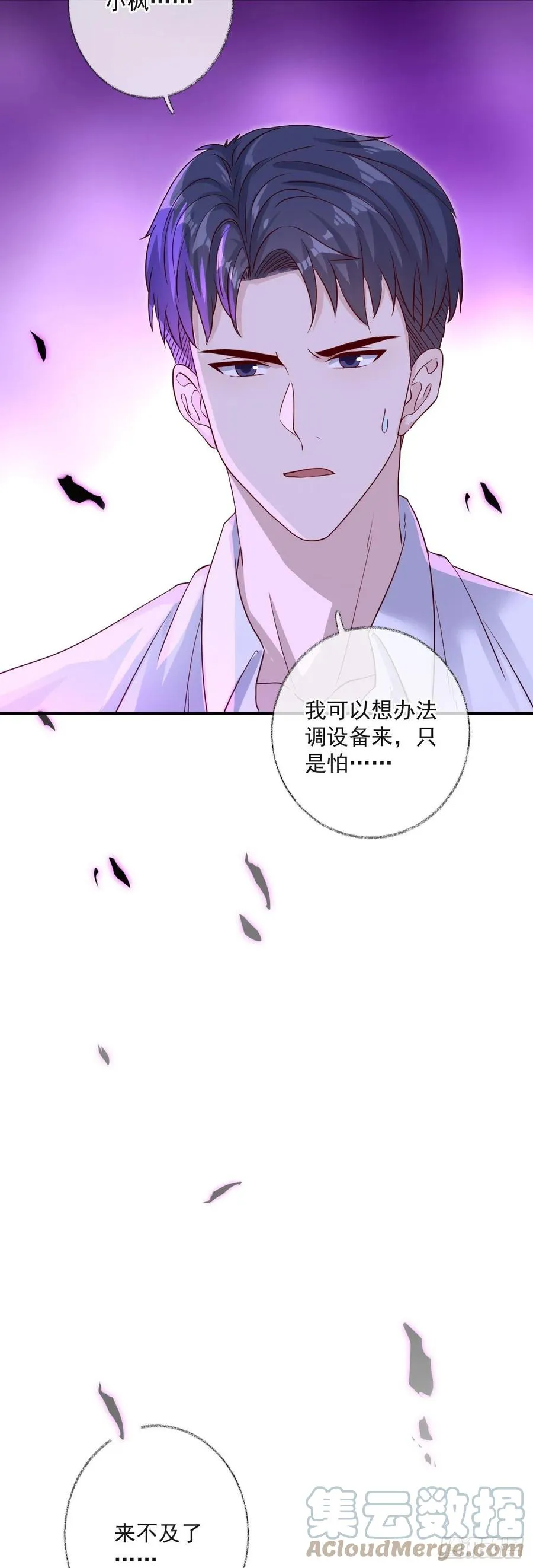 来不及了喵~ 第25页