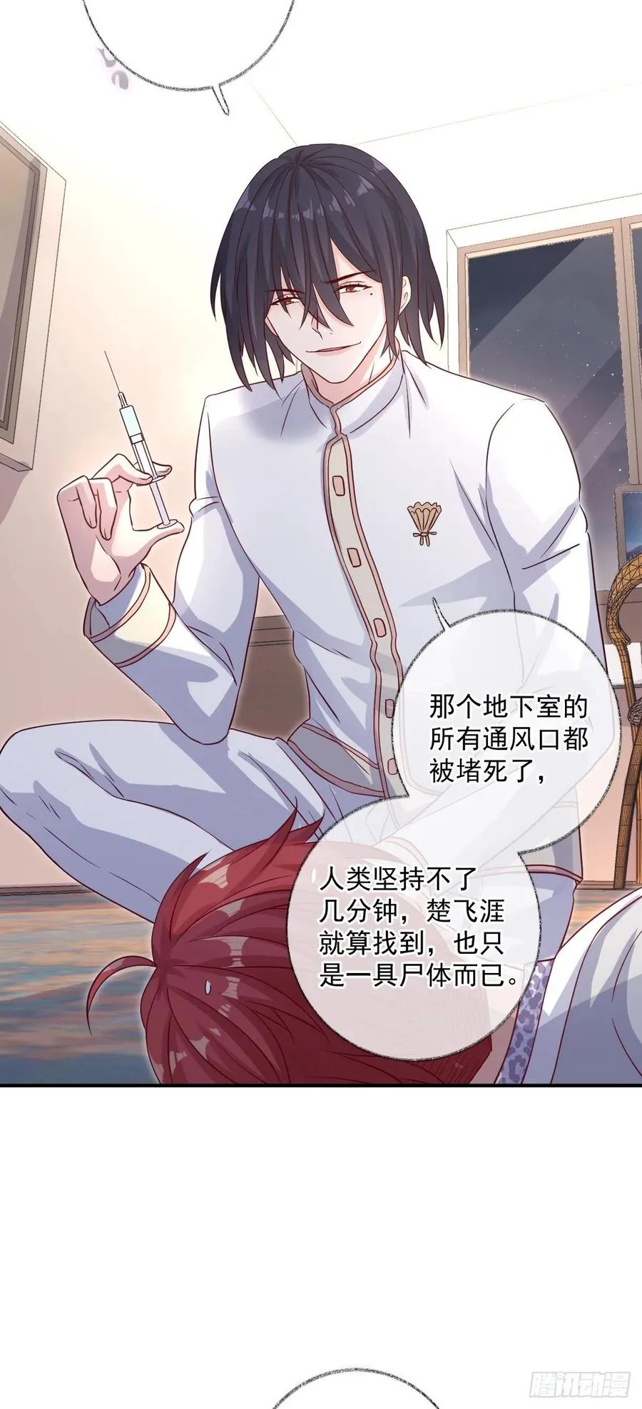 来不及了喵~ 第26页