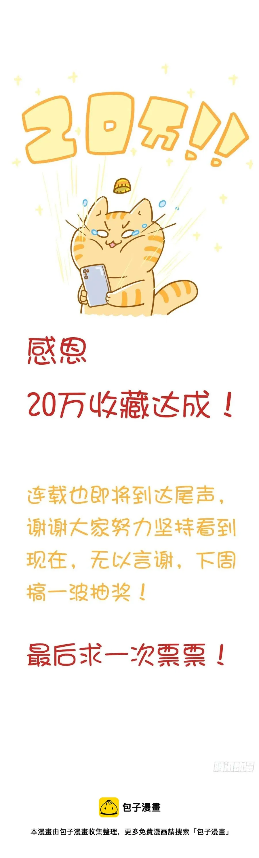 来不及了喵~ 第34页