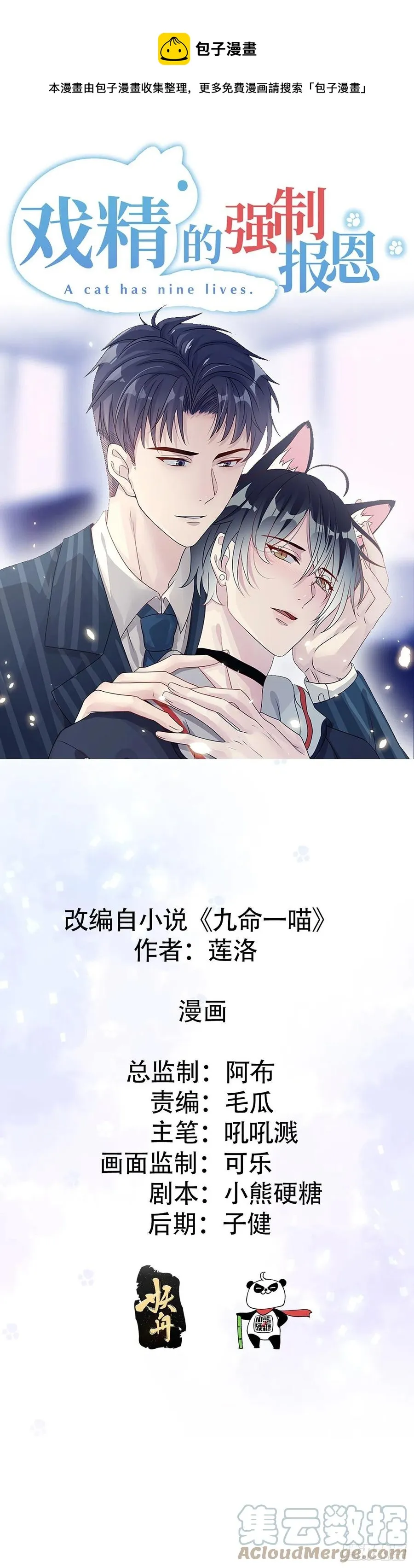 说不出再见喵~ 第1页