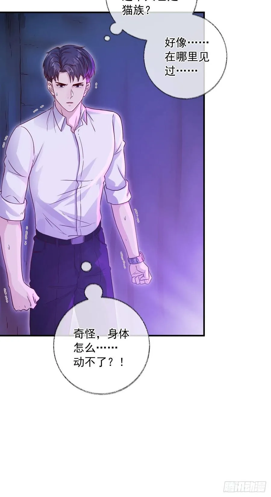说不出再见喵~ 第4页