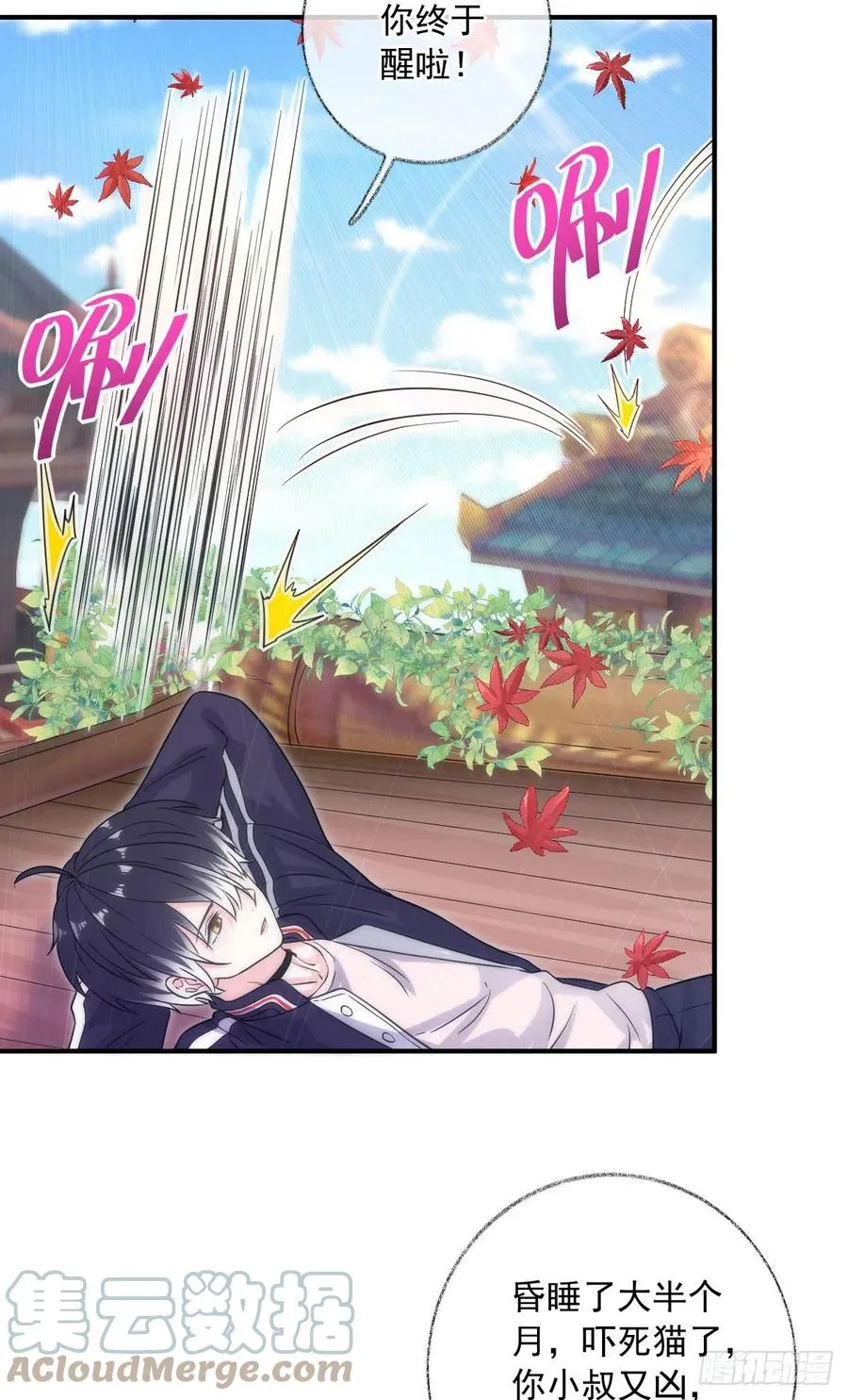 说不出再见喵~ 第21页