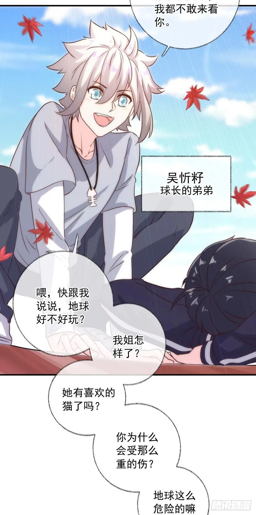 说不出再见喵~ 第22页