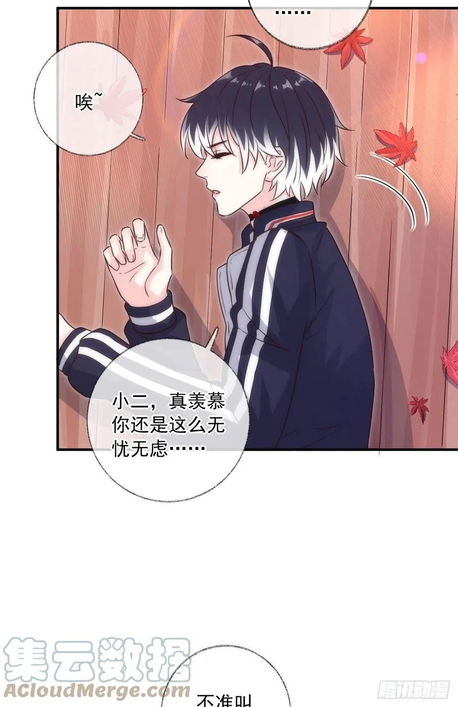 说不出再见喵~ 第23页