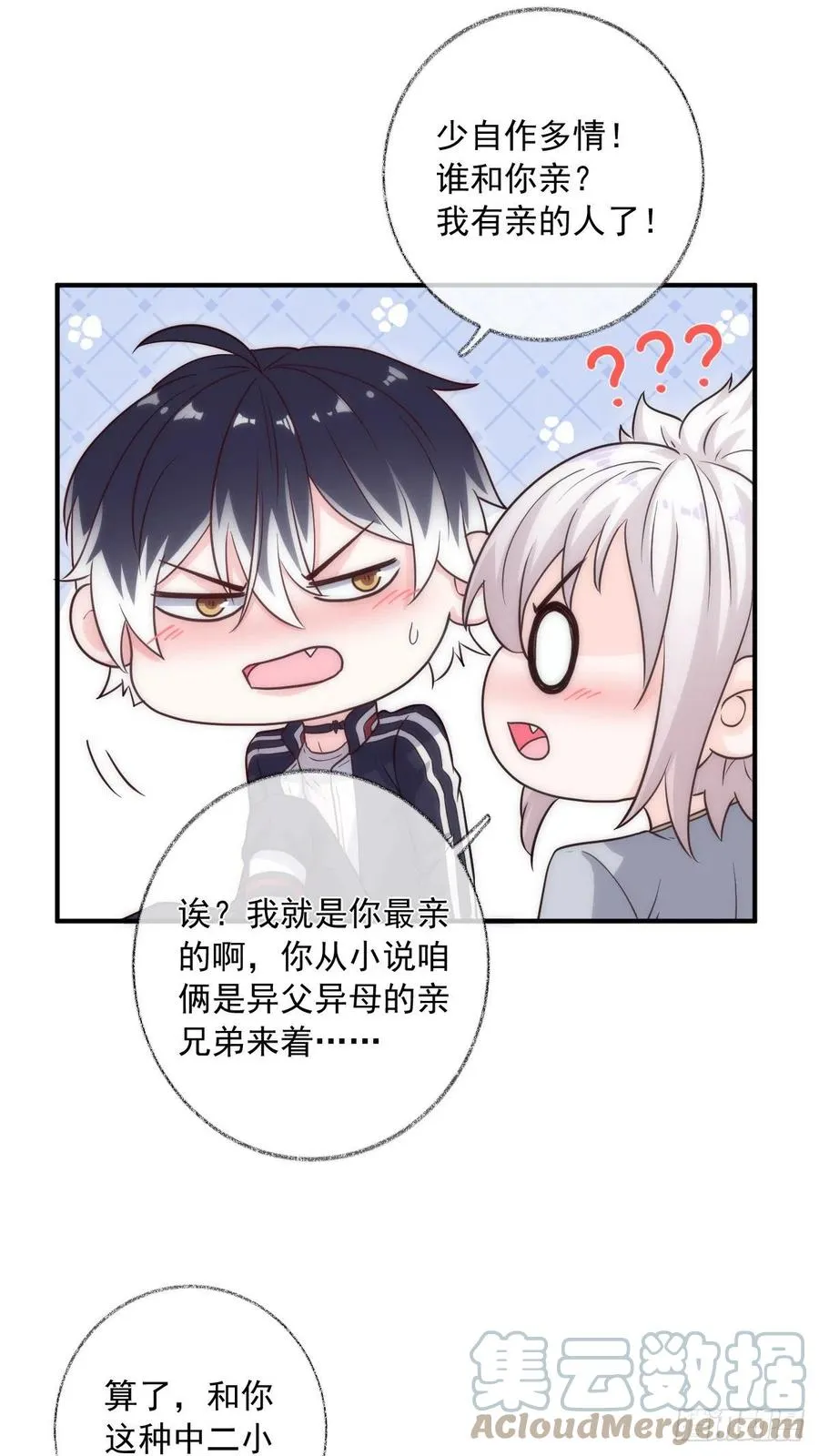 说不出再见喵~ 第25页