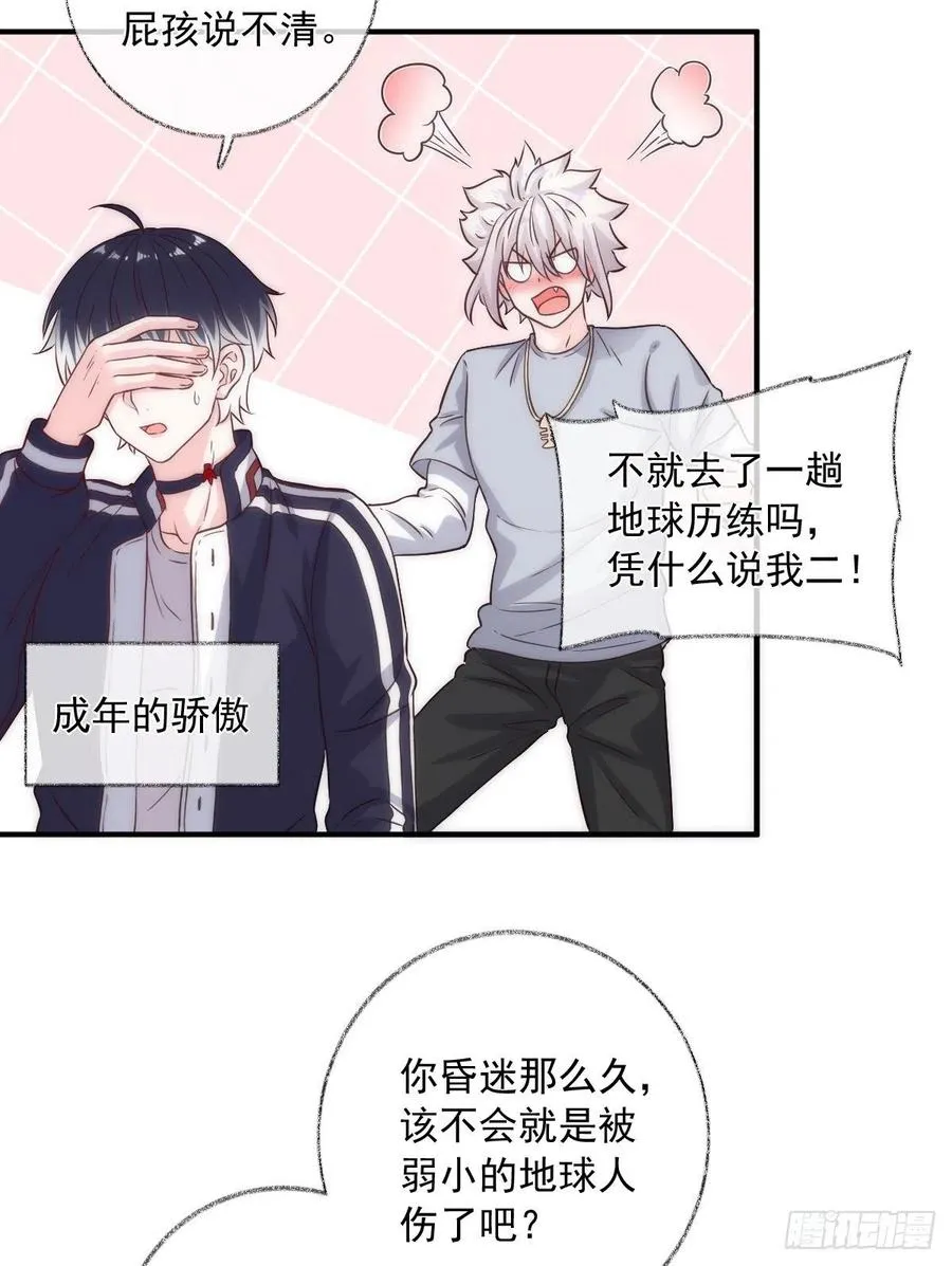 说不出再见喵~ 第26页