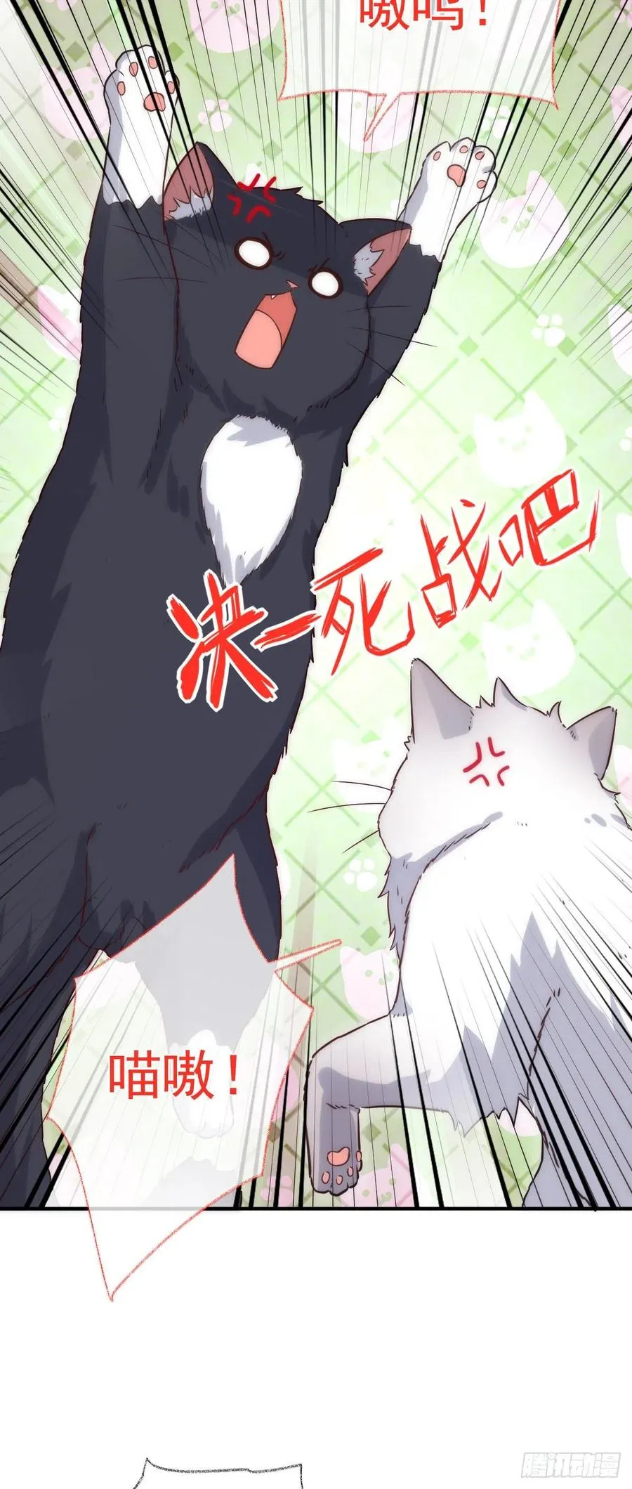 说不出再见喵~ 第28页