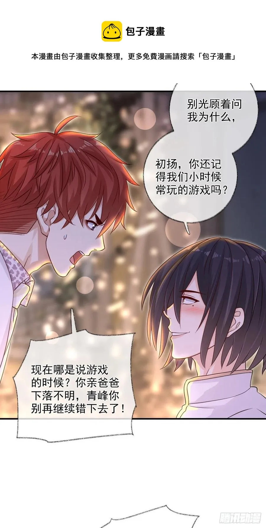 汪汪汪喵~ 第10页