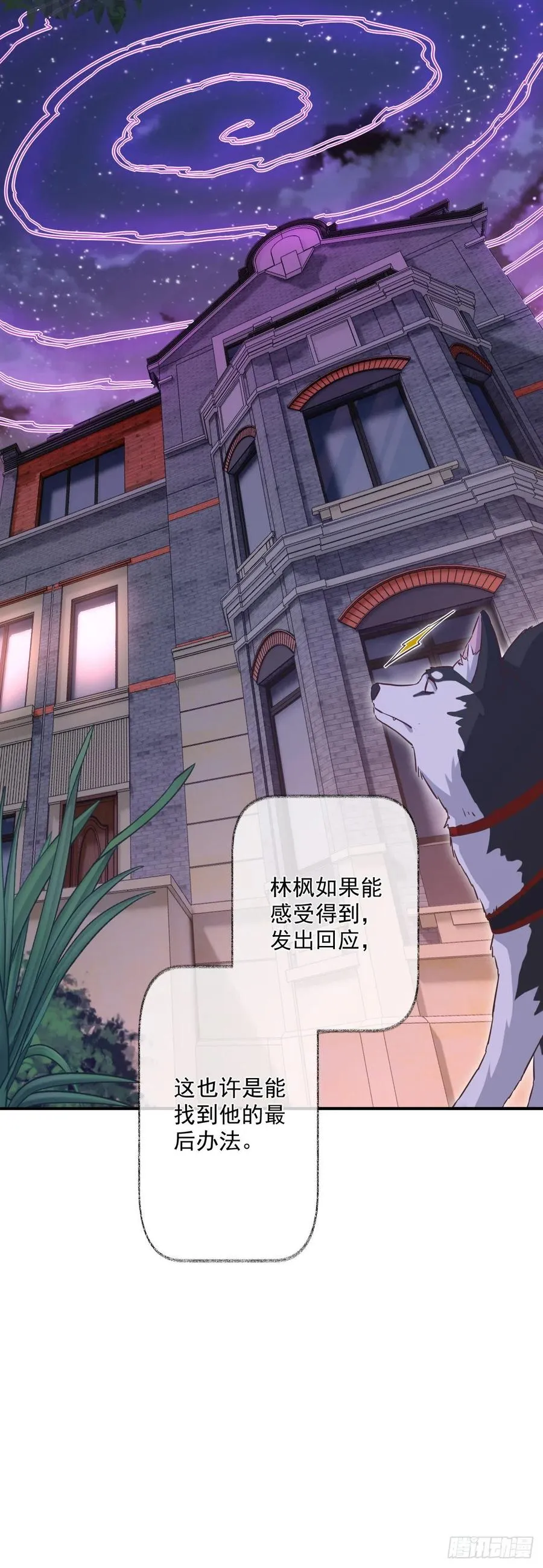 汪汪汪喵~ 第28页