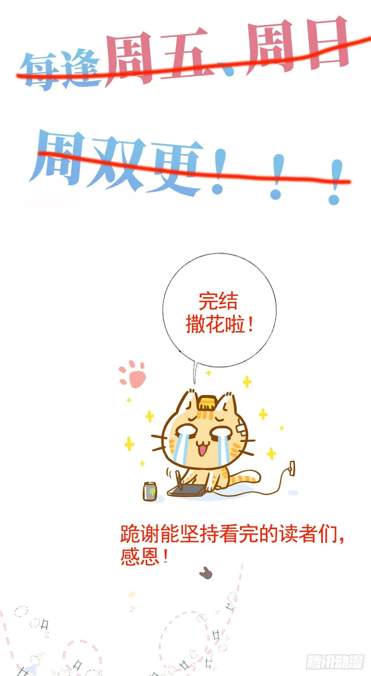 完结：一如初见喵~ 第22页