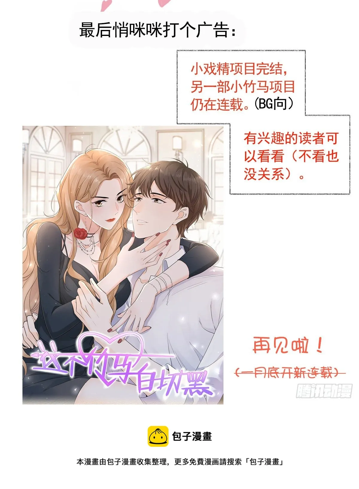完结：一如初见喵~ 第25页
