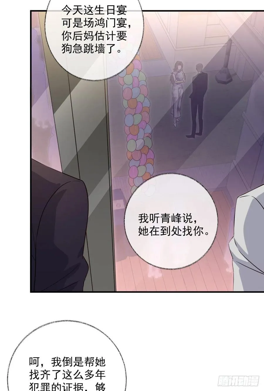 诡异生日宴喵~ 第18页