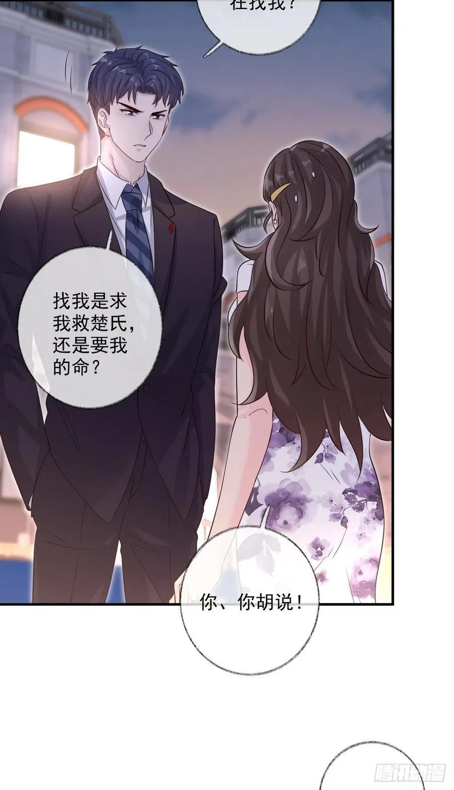 诡异生日宴喵~ 第22页