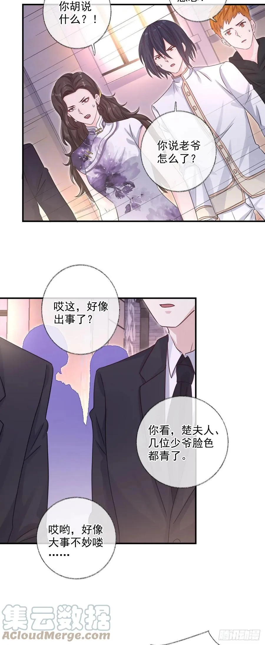 诡异生日宴喵~ 第31页
