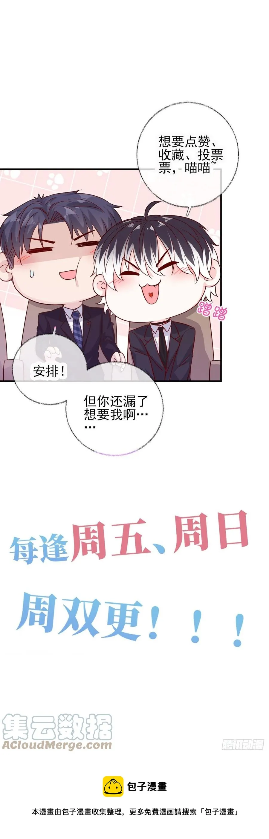 诡异生日宴喵~ 第37页