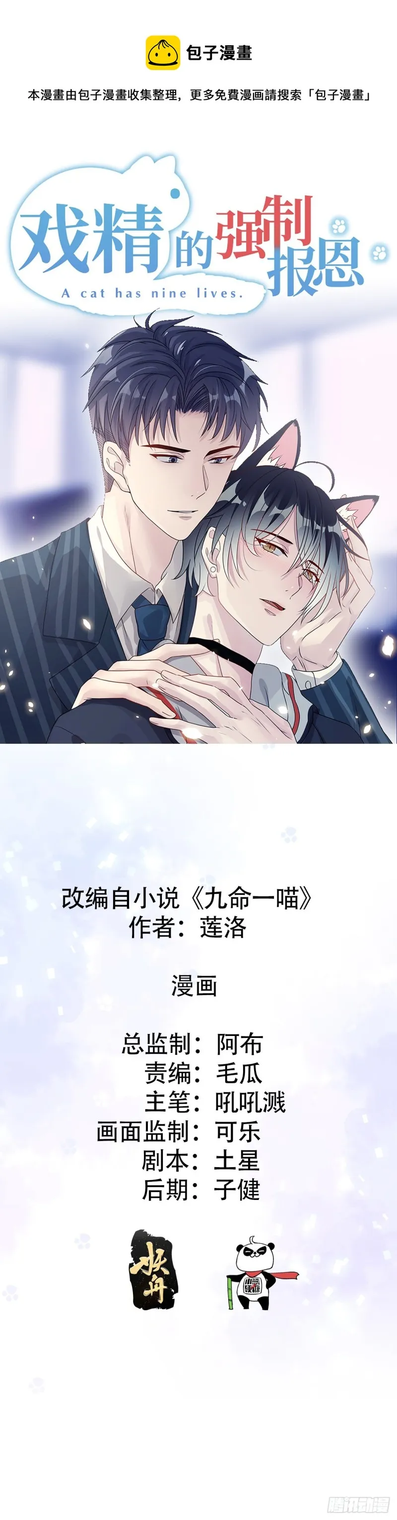 生病了喵~ 第1页