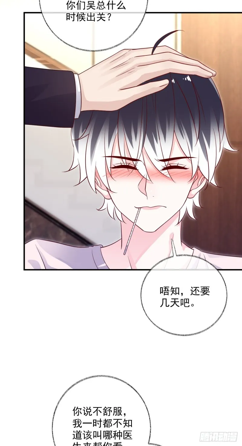 生病了喵~ 第20页