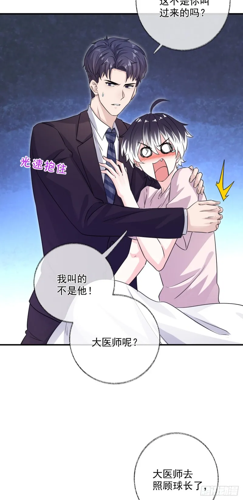 生病了喵~ 第25页