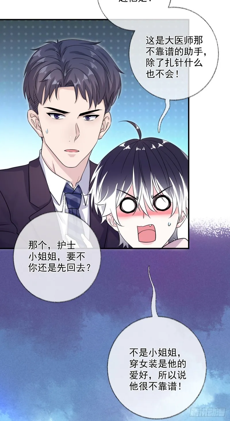 生病了喵~ 第27页