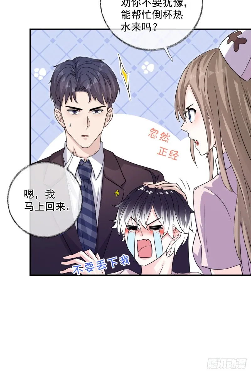 生病了喵~ 第29页
