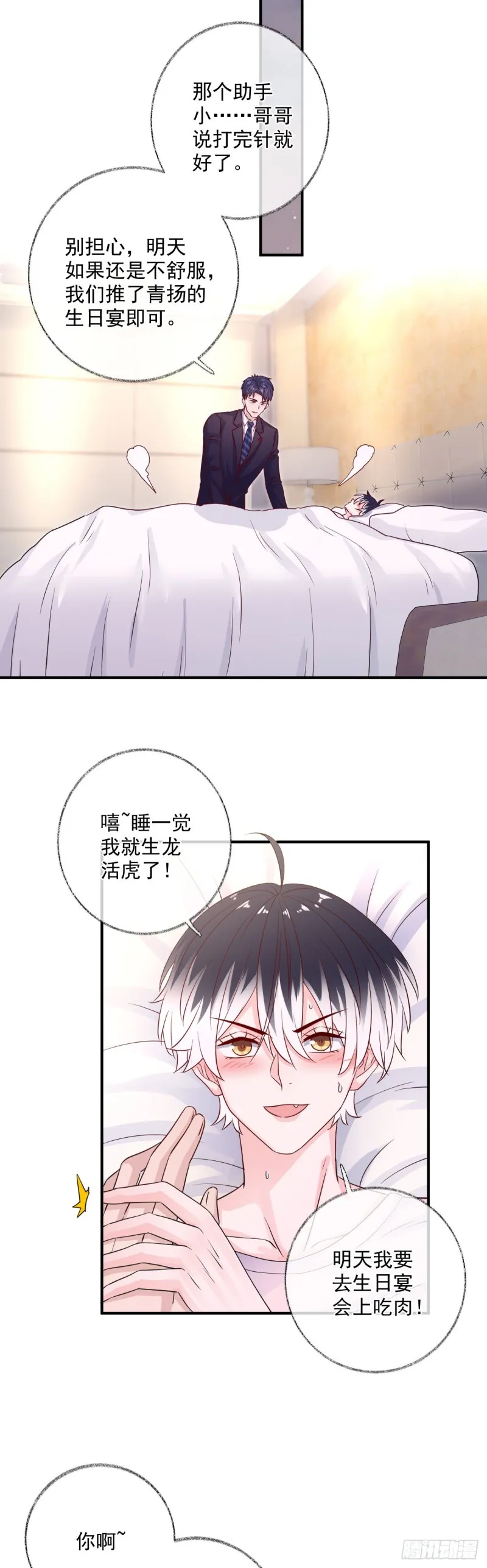 生病了喵~ 第32页