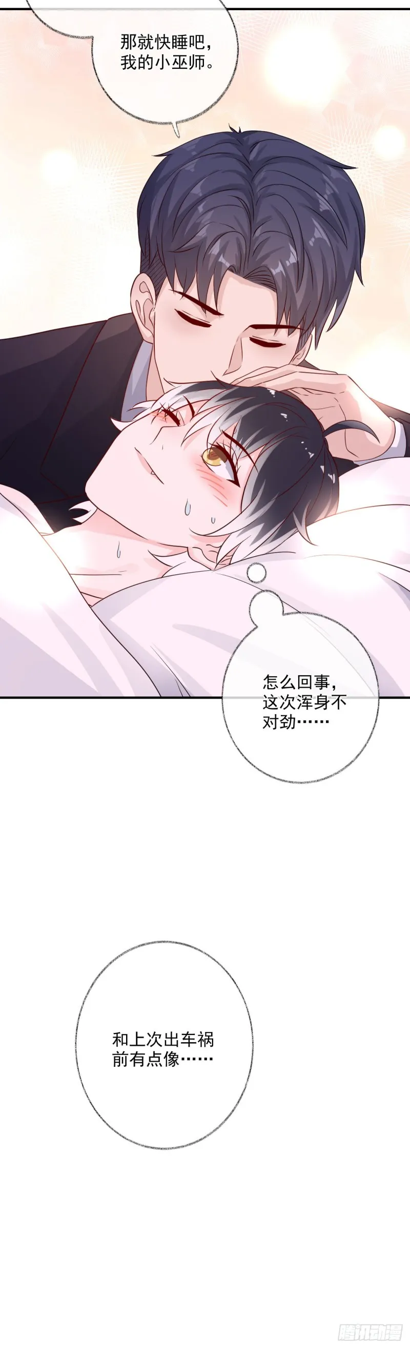 生病了喵~ 第33页