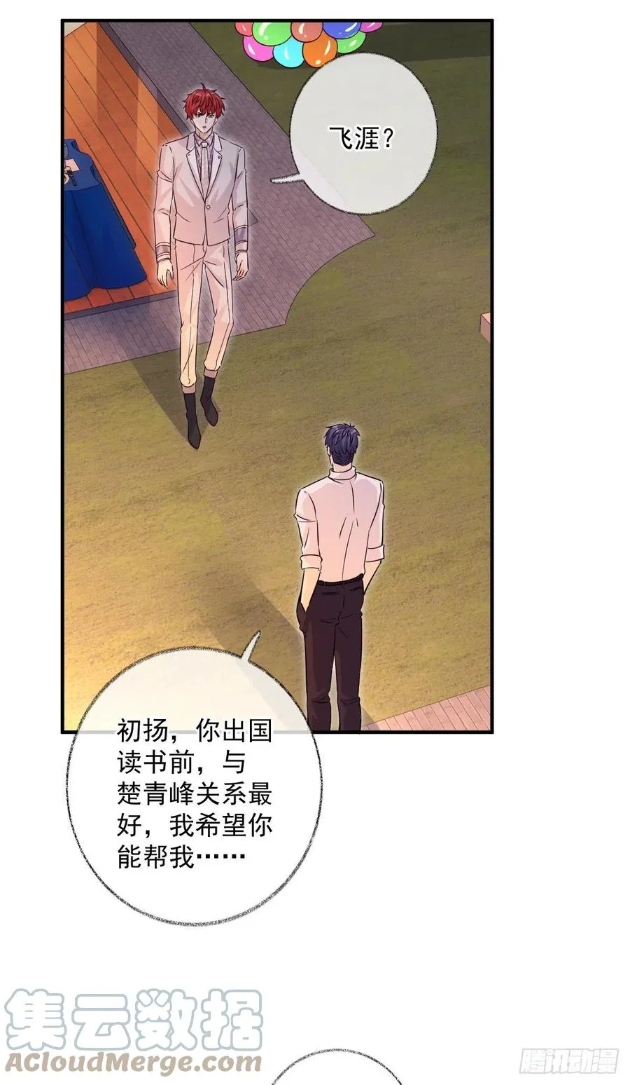 球长出关喵~ 第23页