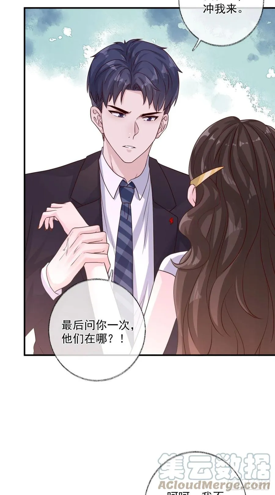 无差别报复喵~ 第7页