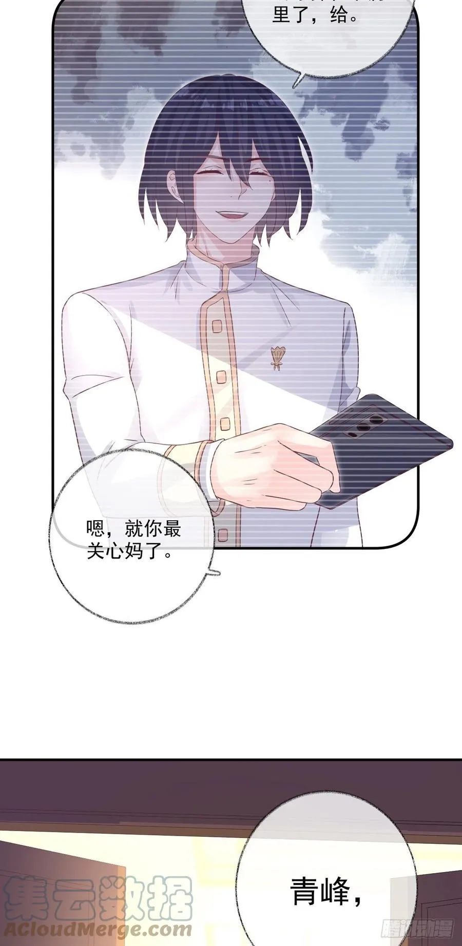 无差别报复喵~ 第29页