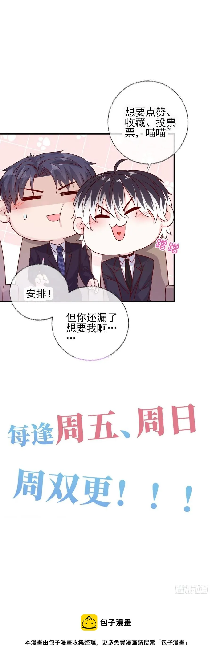 无差别报复喵~ 第34页