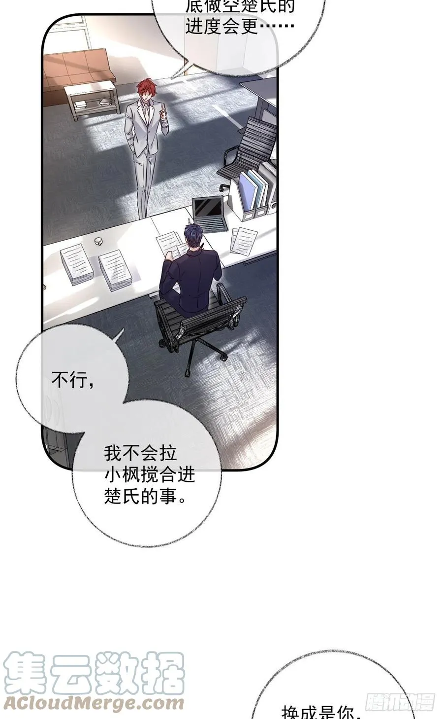 你我的见证喵~ 第13页