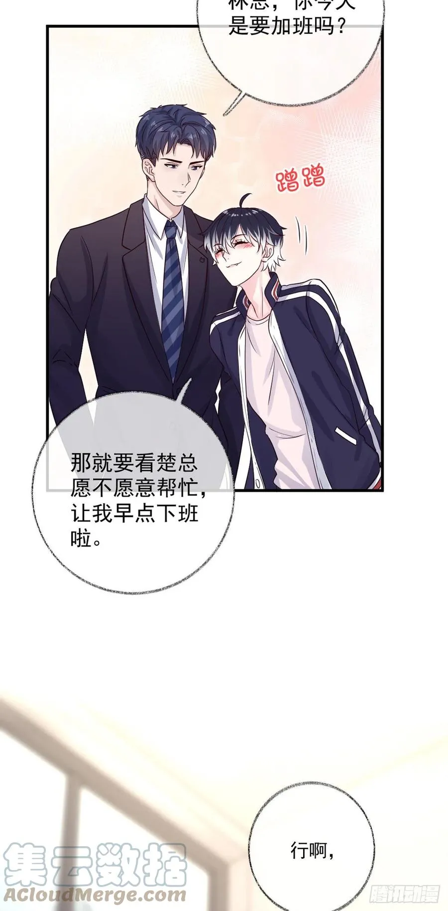 你我的见证喵~ 第17页