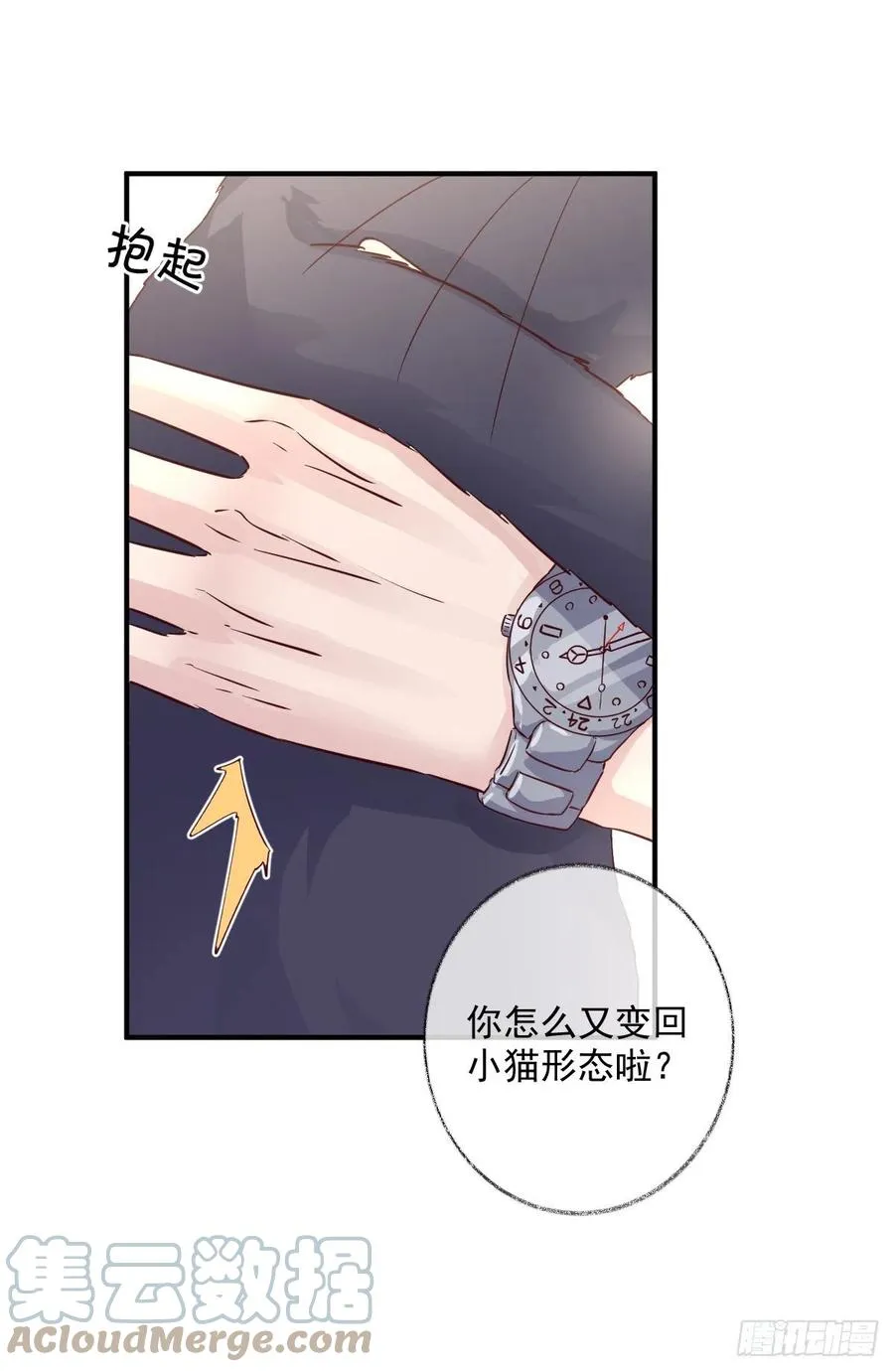 你我的见证喵~ 第25页