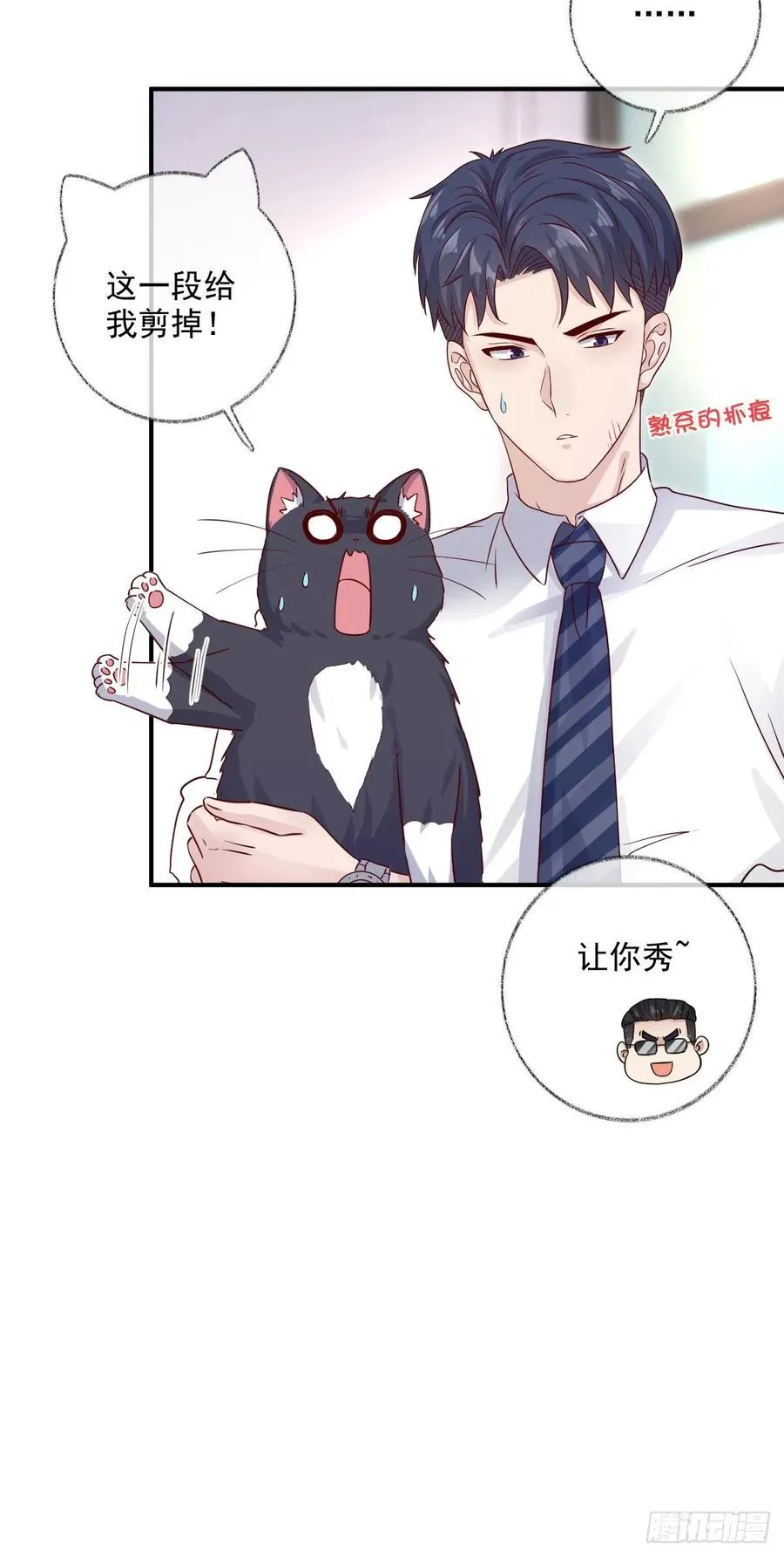 你我的见证喵~ 第30页
