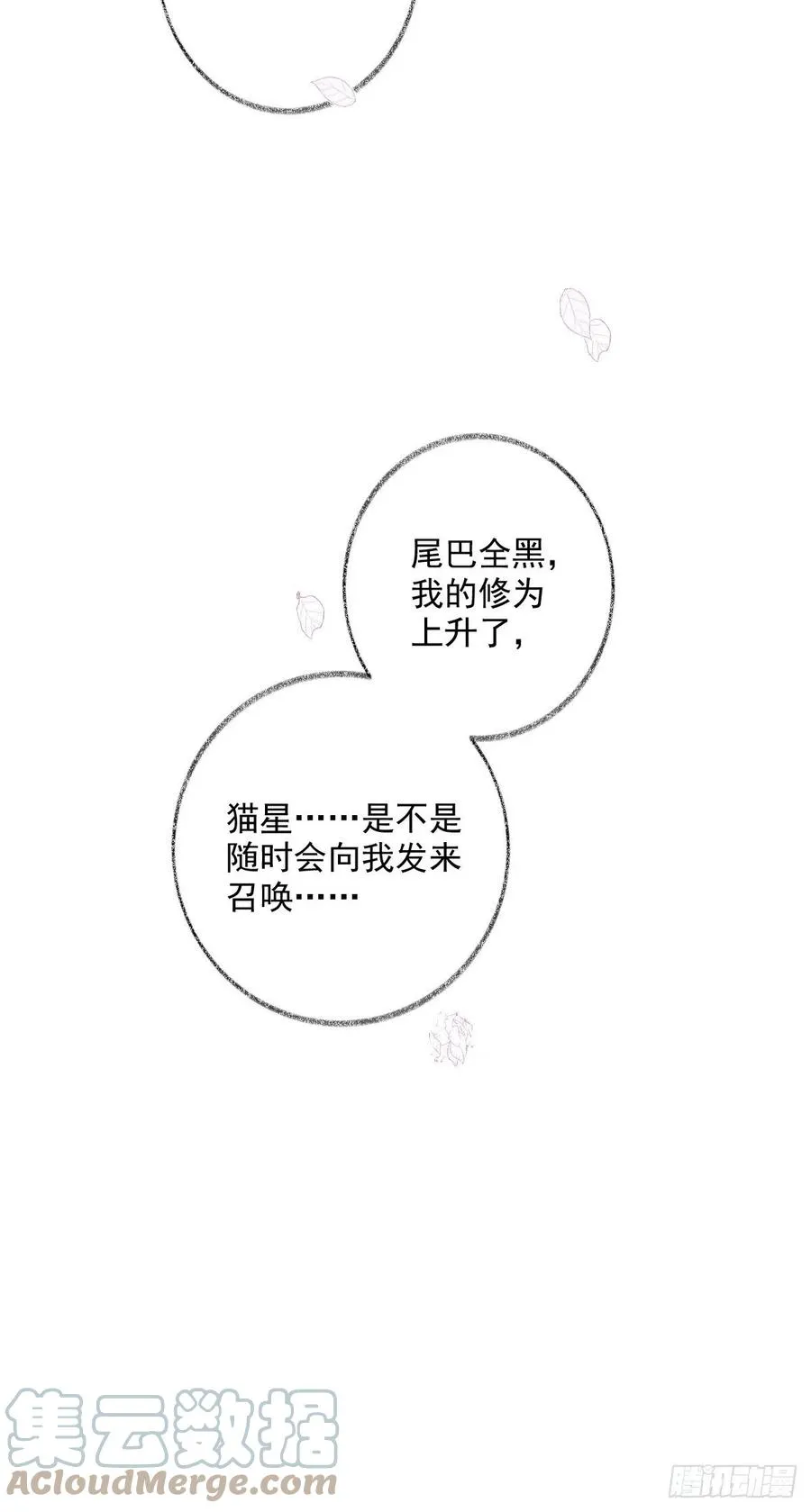 你我的见证喵~ 第37页
