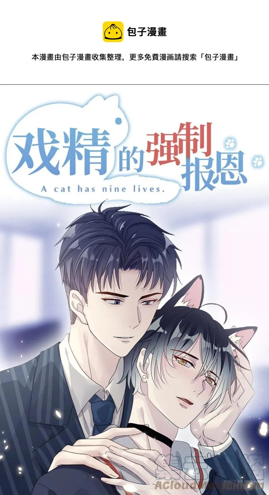 林总上任喵～ 第1页