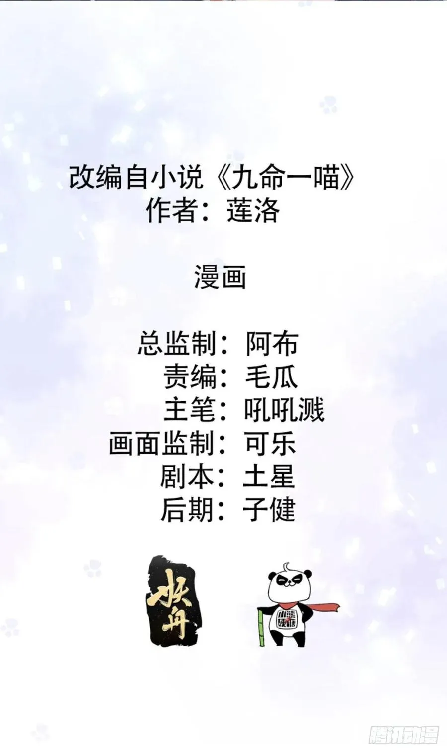 林总上任喵～ 第2页