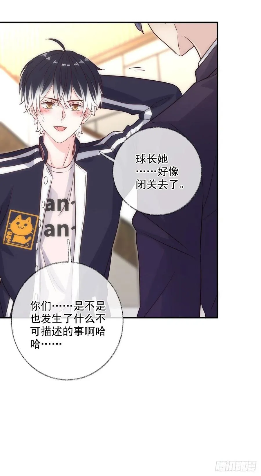 林总上任喵～ 第16页