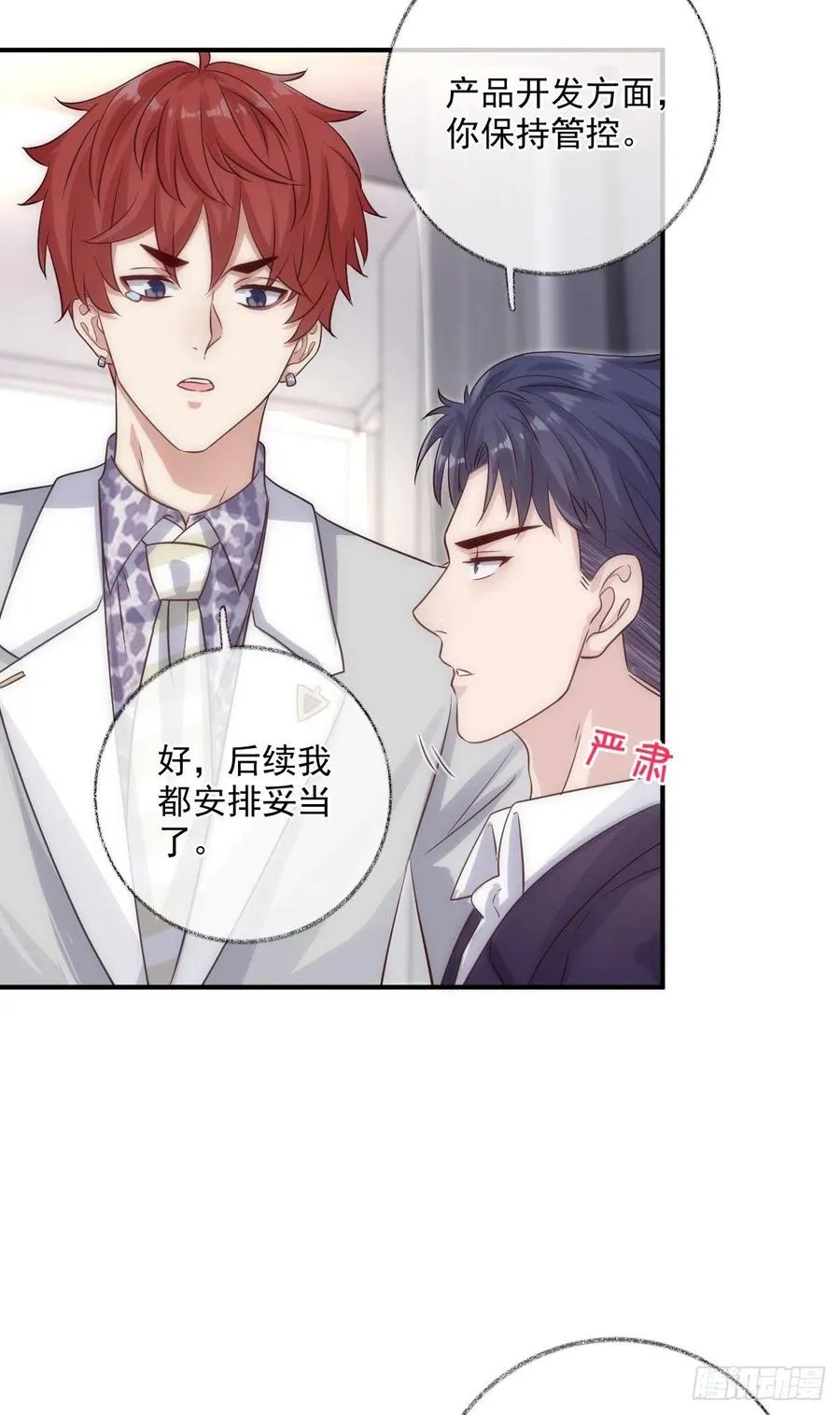 林总上任喵～ 第18页