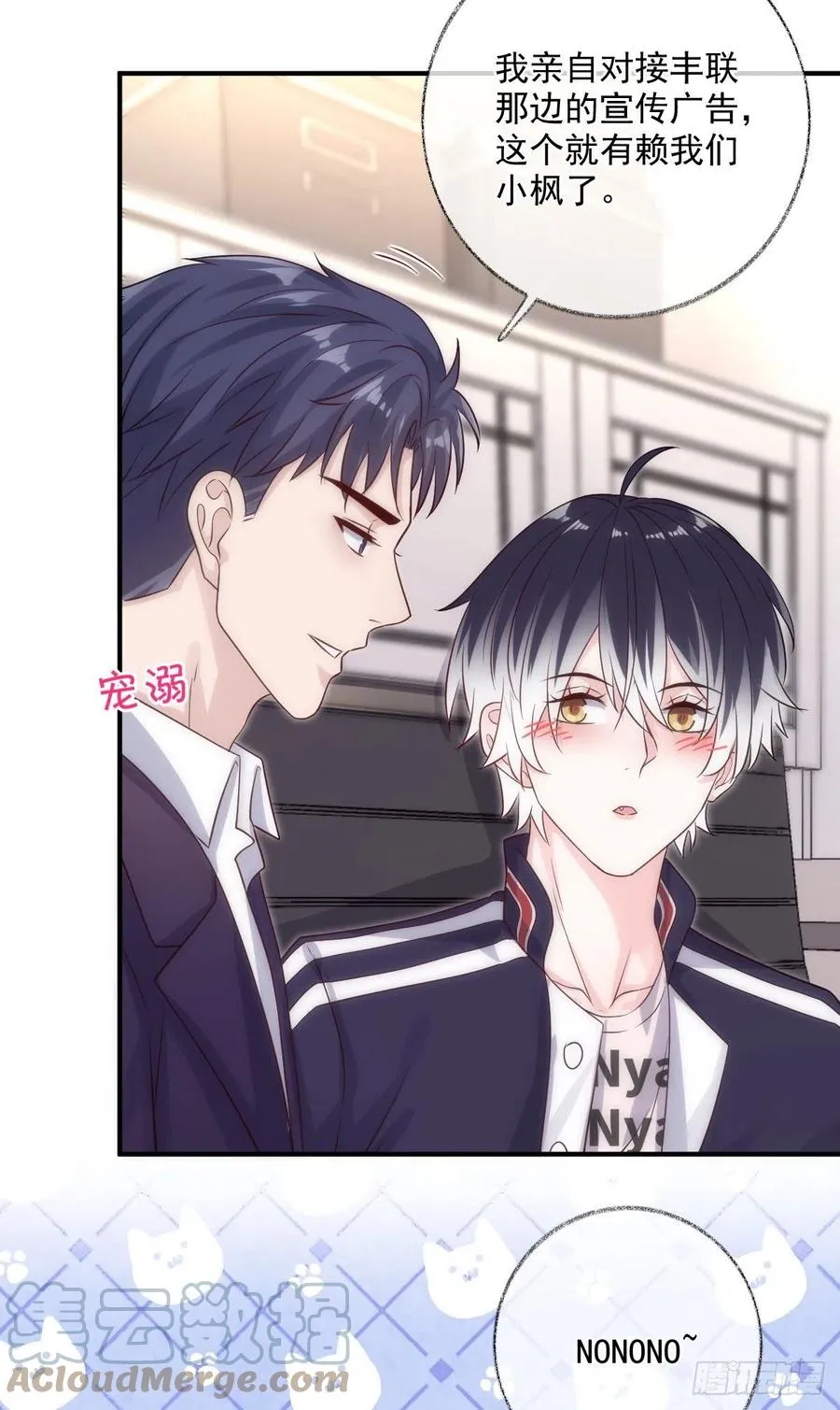 林总上任喵～ 第19页