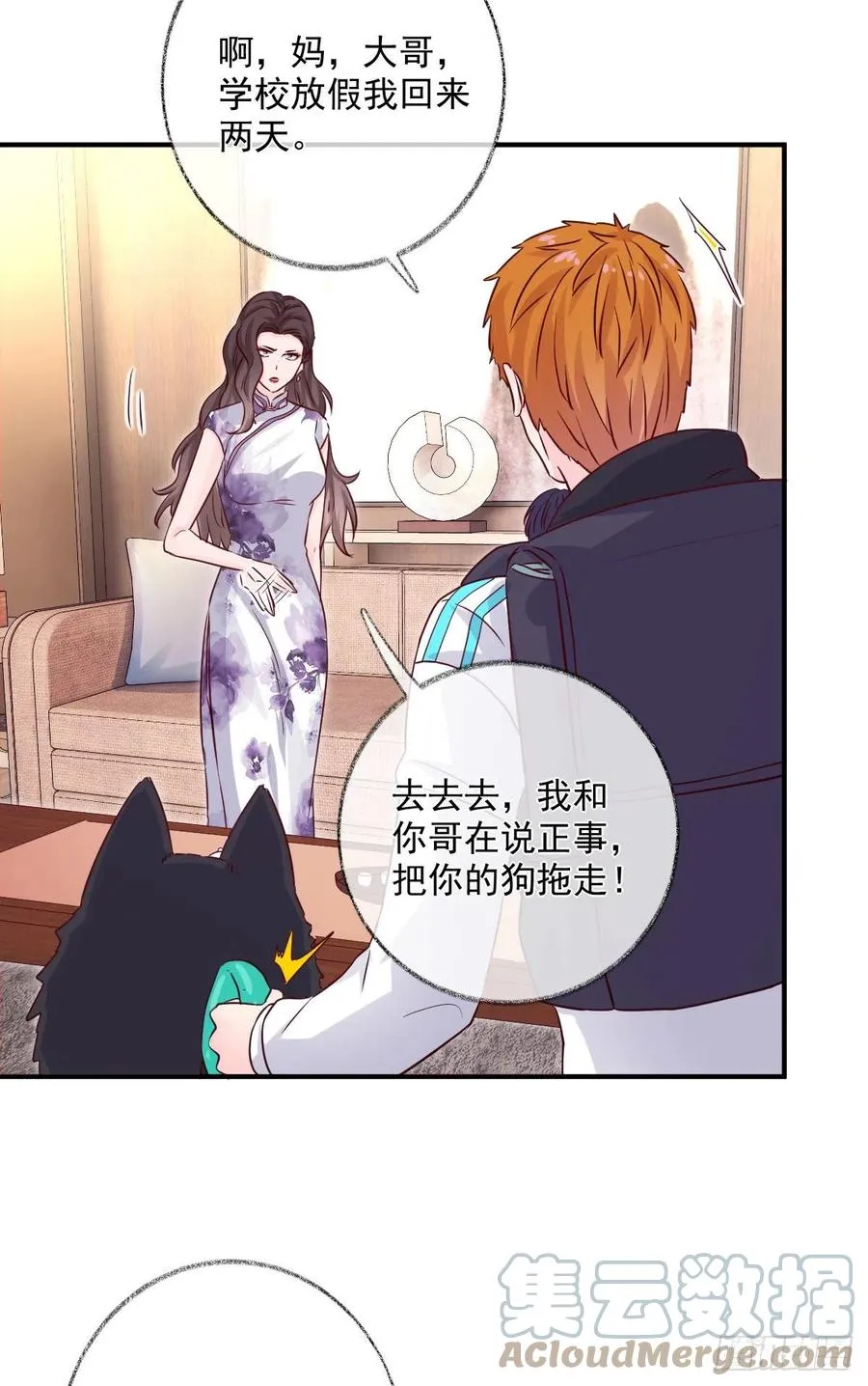 林总上任喵～ 第29页