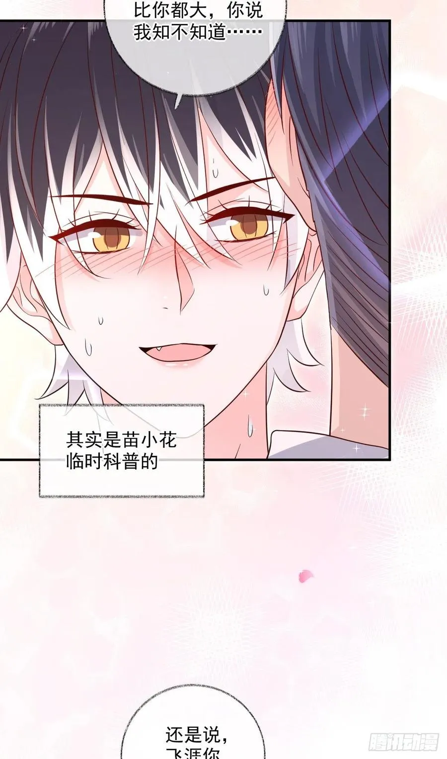 一晚上的事喵~ 第8页